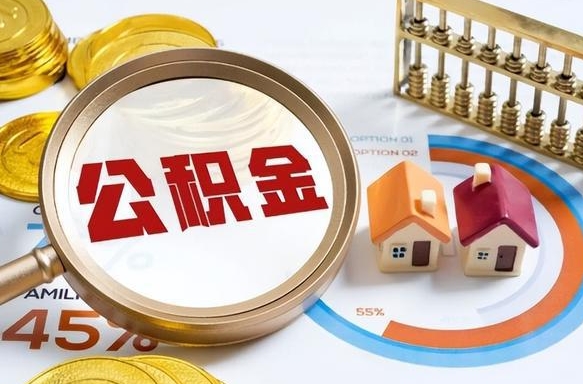 兴安盟封存怎么取钞公积金（封存的住房公积金怎么提取）